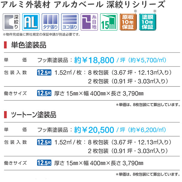 営業所止専用品 YKKAPアルミ外壁材アルカベール 深絞りシリーズ シャインウォール[...