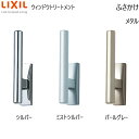 LIXIL ウィンドウトリートメント カーテンレール ふさかけ・取付ネジ:ふさかけメタル