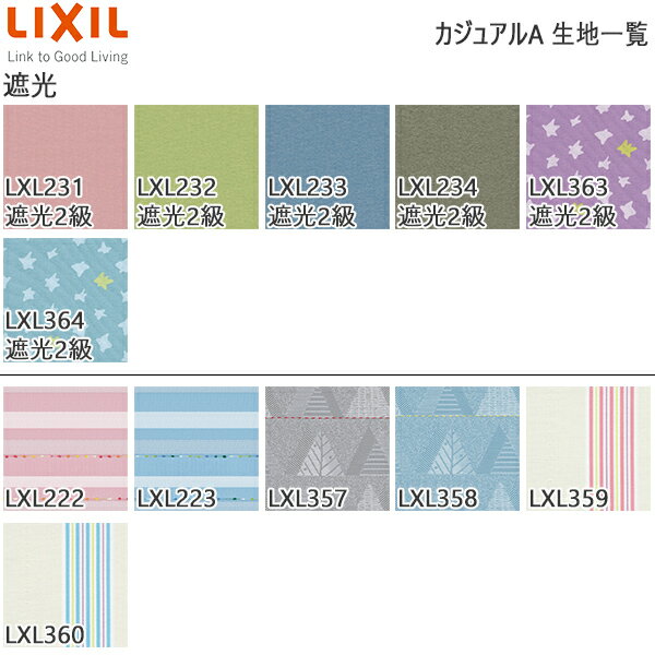 LIXIL ウィンドウトリートメント ローマンシェード ツインシェード：[幅910～1400mm×高2010～2700mm] 2