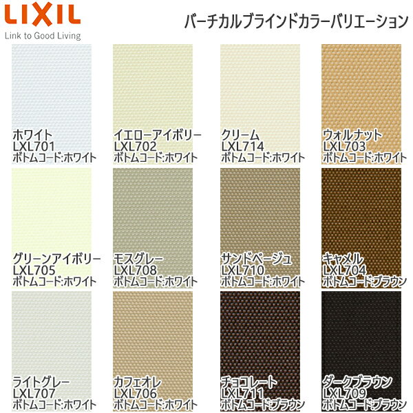 LIXIL ウィンドウトリートメント バーチカルブラインド ルーバー幅100mmベーシック生地：[幅1210〜1600mm×高500〜1000mm]