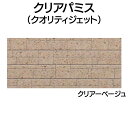 YKK ap アルミ 外壁 アルカベール クリアパミス 本体 クリアベージュ(2枚入り)ィ