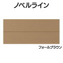 YKK ap アルミ 外壁 アルカベール ノベルライン 本体 フォールブラウン(8枚入り)