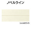 YKK ap アルミ 外壁 アルカベール ノベルライン 本体 シェルホワイト(8枚入り)