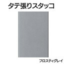 YKK ap アルミ 外壁 アルカベール タテ張りスタッコ 本体 フロスティグレイ 12.0尺（8枚入り)