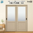YKKAP スマエル 室内引戸 引違い戸(2枚建) トレンド HAA 高さ2033mm