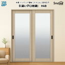 YKKAP スマエル 室内引戸 引違い戸(2枚建) トレンド HAB 高さ2033mm