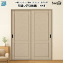 YKKAP スマエル 室内引戸 引違い戸(2枚建) トレンド HNB 高さ2333mm