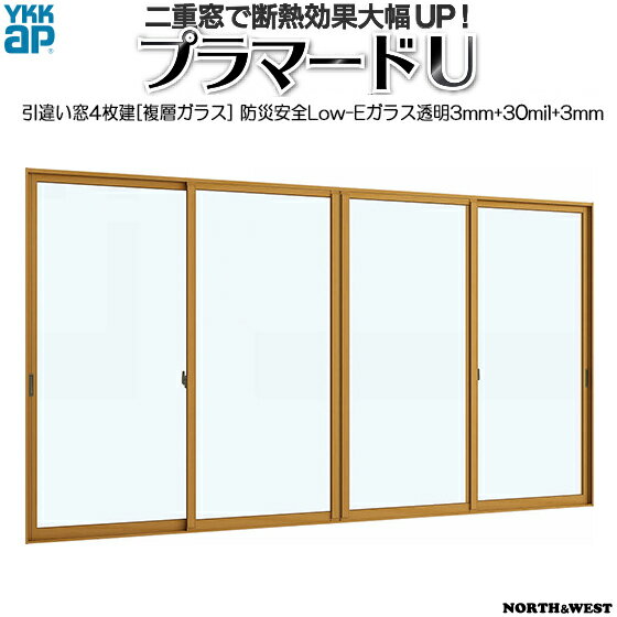 YKKAPプラマードU 引き違い窓 4枚建 防災安全Low-E複層ガラス 透明3mm+30mil+透明3mm：[幅2001～3000mm×高250～800mm](4)
