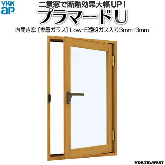 YKKAPプラマードU 内開き窓 Low-Eガス入複層ガラス 透明3mm+透明3mmガラス：[幅501～800mm×高1201～1400mm](4)