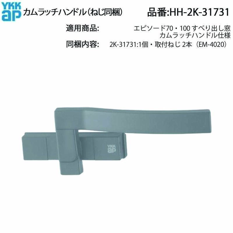 YKK AP ԥ70100б åϥɥ HH-2K-31731(:2K-32138) ͤƱ(EM-4020) ٤Ф å 佤 γĥå٤åϥɥ佤