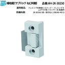 補助錠(サブロック)(HH-2K-30250)【YKK上げ下げ窓】【上げ下げ窓】【YKK】【サッシ】【取手】【開閉つまみ】【ダブルハング窓】【ロック】【ラッチ】