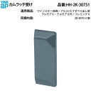 カムラッチハンドル受(HH-2K-30751)【操作レバー】【開閉レバー】【すべり出し窓】【たて滑り出し窓】【開き窓】【ハンドル】【YKK】【サッシ】