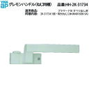 グレモンハンドル(HH-2K-31734)