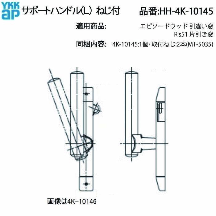 サポートハンドル(HH-4K-10145)