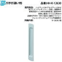 引手(引違い用)(HH-K-12630)