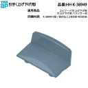 引手(上げ下げ用)(HH-K-38949)