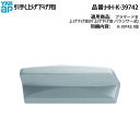 引手(上げ下げ用)(HH-K-39742)