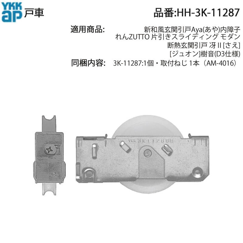 楽天市場】ykk玄関引戸戸車の通販 楽天市場】ykk玄関引戸戸車の通販