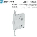 主錠ケース本体(HH-3K-16625)【錠ケース】【主錠】【ドア錠】【玄関ドア錠】【勝手口ドア錠】【2K】【3K】【KAG】(4)