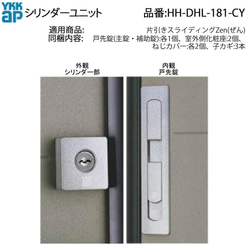 シリンダーユニット(HH-DHL-181-CY)