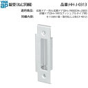 錠受(HH-J-0313)【ラッチ受け】【鍵受け】【枠】【錠ケース】【ドア】【扉】【玄関】【勝手口】【交換】【取替え】(4)