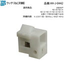 下部ラッチ(HH-J-0442)