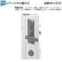 レバーハンドル錠セット(HH-J-0515)