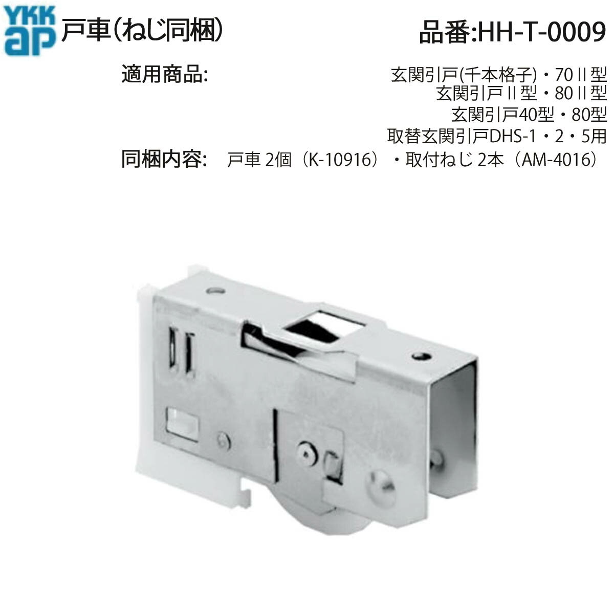 楽天市場】ykk玄関引戸戸車の通販 楽天市場】ykk玄関引戸戸車の通販