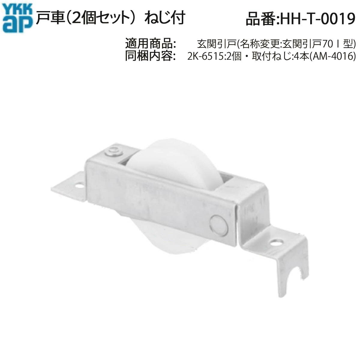 楽天市場】ykk玄関引戸戸車の通販 楽天市場】ykk玄関引戸戸車の通販