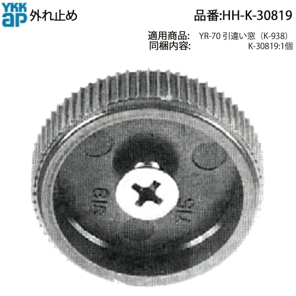 ΡȤ㤨YKK AP/ϥå  㤤 YR-70 Ϥߤ HH-K-30819 1 ;Ҹ  åҤɻߤ˺ŬYKK APߤפβǤʤ430ߤˤʤޤ
