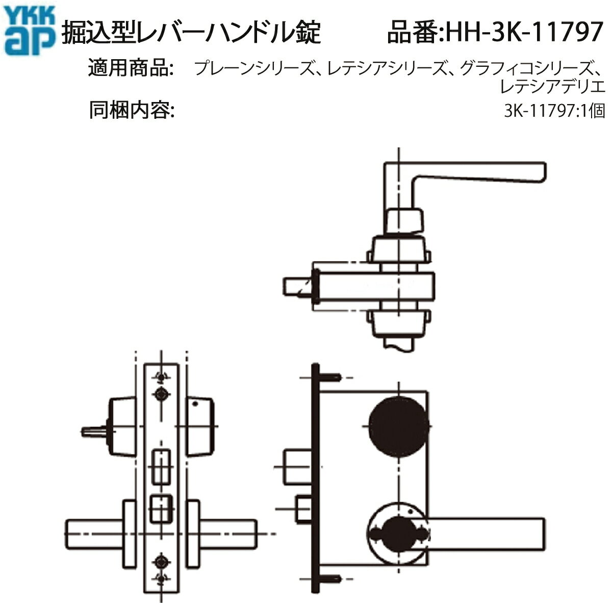堀込型レバーハンドル錠(HH-3K-11797)