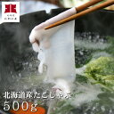 北海道産たこしゃぶ500g（急速冷凍）●特製タレ1袋（3個入）＆ダシ昆布付【A】