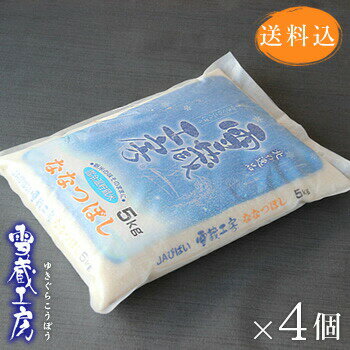 【送料込】北海道美唄産「ななつぼし」白米20kg入（5kg×