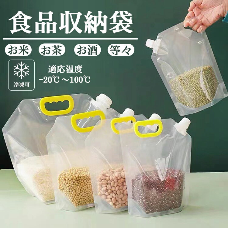 送料無料 500ml 10枚 米びつ 雑穀びつ お米収納 五穀収納 食品貯蔵 保存容器 スペース節約 便利 小袋 密閉 小麦粉 お茶 ビール ジュース 容器 虫除け 防湿 防カビ 米ケース コーヒー豆 お茶 ナッツ 密閉 収納ケース 収納袋 大豆 小豆 おしゃれ 透明