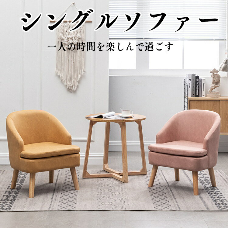 Rakuten - 【】【ソファー】シングルソファ　一人掛けソファ　ソファ　高座椅子　リラックスチェア　パーソナルチェア　椅子 いす イス 座椅子　おしゃれ 一人用