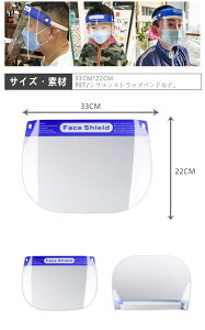 即日発送 250枚 1000枚 フェイスシールド 組み合わせ済み 両面保護フィルム付き 飛沫防止 簡易式 保護シールド 業務用 大人用 フェイスカバー 接客業 コンビニ 介護施設 医療 クリア 透明 軽量 水洗い PET製 曇り止め フェイスガード 送料無料