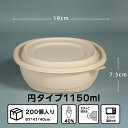 【送料無料】【使い捨て弁当箱】200個入 使い捨て容器 使い捨て 弁当容器 弁当箱 コーンスターチ フードパック テイクアウト 容器 19*7.5cm 1150ml おしゃれ ランチボックス お弁当 業務用 容器 カフェ丼 丼 冷凍 電子レンジ対応 エコ