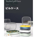 即納 在庫あり タブレット くすり入れ 携帯型ピルケース 2タイプ お薬ポーチ ミニ薬ケース 薬入れ 仕切り シンプル収納ケース 携帯容器 常備薬 錠剤ケース ...