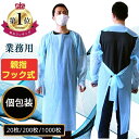 ランキング1位獲得 1000枚 200枚 20枚 即日発送 使い捨てプラスチックガウン 個別パッケージ 親指フック式 エンボス加工 ブルー 使い捨てエプロン 袖付き 使い捨てガウン 防護服 大量 食品工場 個人病院 介護サービス 在庫あり