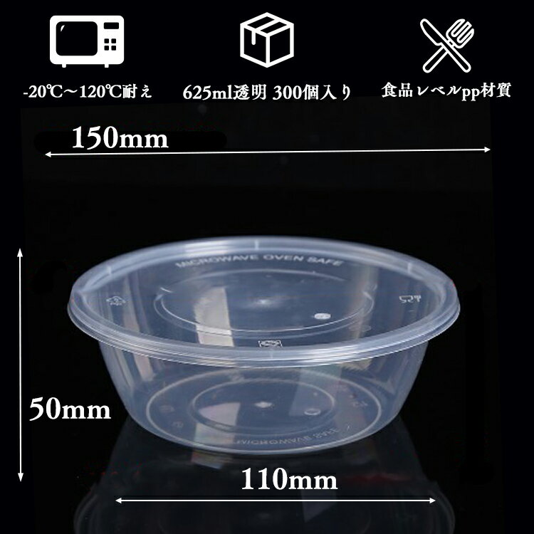 300セット 使い捨て容器 使い捨て 弁当容器 弁当箱 pp材質　食品レベル フードパック テイクアウト 容器 15*5cm　625ml おしゃれ ランチボックス お弁当 業務用 容器 カフェ丼 丼 冷凍 電子レンジ対応 エコ 蓋付き