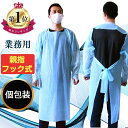 【平日12時まで即日発送】ランキング1位獲得 使い捨てプラスチックガウン 個別パッケージ 親指フック式 エンボス加工 ブルー 使い捨てエプロン 袖付き 使い捨てガウン 防護服 大量 食品工場 個人病院 介護サービス 在庫あり　即納　あす楽