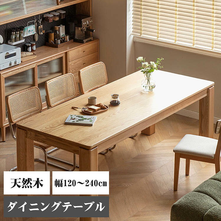 Rakuten - 【受注生産商品】天然木 食事用テーブル ダイニングテーブル　 4人 6人ミニマルな 会議用テーブル 座卓ーブルラバーウッド無垢材製 リビングルーム、テラス、応接室、商談室　 北欧 シンプル オシャレ ナチュラル アッシュ材