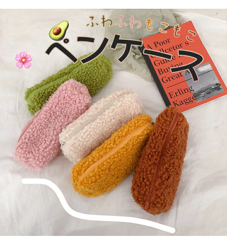 送料無料 ペンケース ウール モコモコ ふわふわ 筆箱 小物入れ 鉛筆ボックス 大容量 定番 女子 高校生 おしゃれ 可愛い 子供 小学生 誕生日 進学 新学期...