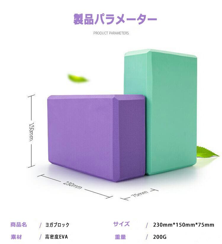 【あす楽 平日12時までのご注文】【時間限定】ヨガブロック 2個セット ヨガワークス ヨガ ピラティス ダイエット 天然素材使用 高密度EVA 軽量 ヨガやストレッチのポーズをサポート 自宅トレーニング 補助具 持ち運び 同じ色2個入り 全5色格安セール情報　楽天　通販