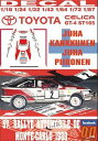 【送料無料】ホビー 模型車 車 レーシングカー デカールトヨタセリカグアテマラカンクネンdecal toyota celica gt4 j kankkunen r montecarlo 1989 5th 01|詳細画像