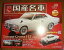 ̵ۥۥӡ Ϸ֡Х 졼󥰥 ϥåȥڥ륳쥯󥹥hachette domestic famous car special collection 124 scale vol89