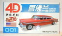 yzzr[ ͌^ fJ[ fLbgzWmodel 4d kit ho 187 limousine presidential 001 002 003 004 005 006 007 008