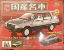 模型車 モデルカー ハシェットファモソコチェコレッチョントヨタスプリンターデルカリブhachette 124 domestic famoso coche coleccion vol95 toyota sprinter del caribe