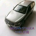 【送料無料】模型車 モデルカー コレクションステージアjcollection nissan stagea