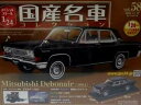 【送料無料】模型車 モデルカー メンタファモソコチェコレッチョンネグロmenta domestic famoso coche coleccion 124 mit...